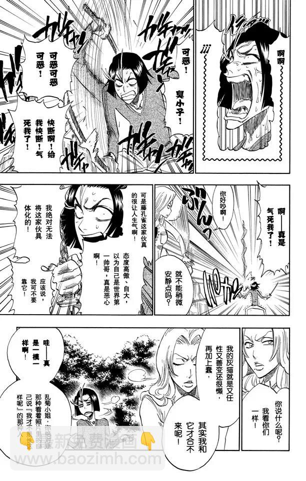 🍱死神/境·界【快】 第229话 嘶吼的风暴 第19页