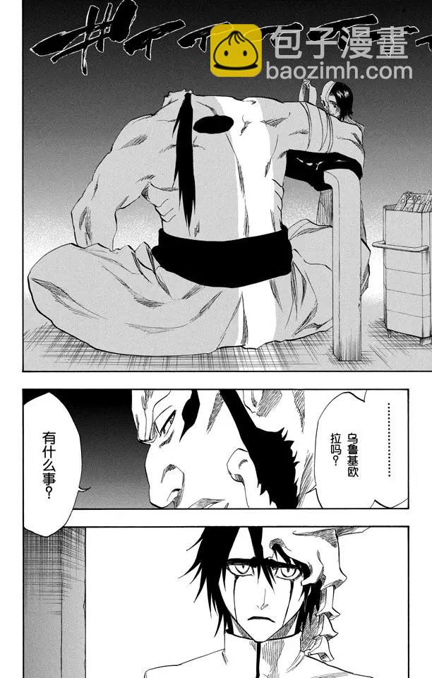 🍱死神/境·界【快】 第229话 嘶吼的风暴 第2页