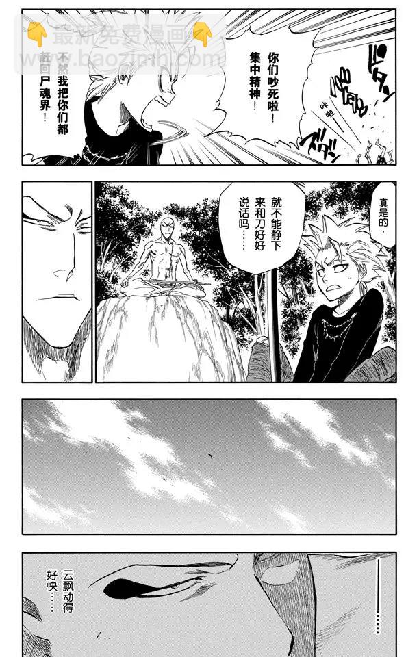 🍱死神/境·界【快】 第229话 嘶吼的风暴 第20页