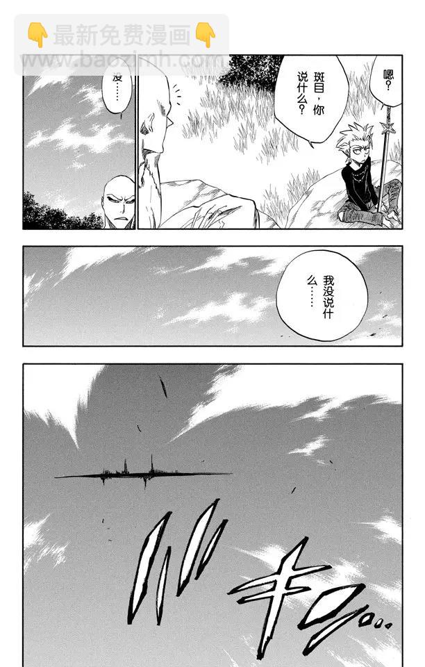 🍱死神/境·界【快】 第229话 嘶吼的风暴 第21页