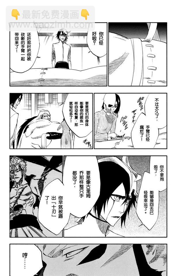 🍱死神/境·界【快】 第229话 嘶吼的风暴 第3页