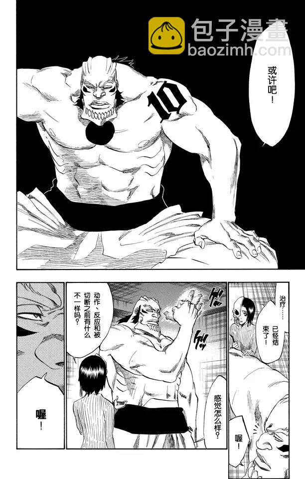 🍱死神/境·界【快】 第229话 嘶吼的风暴 第4页