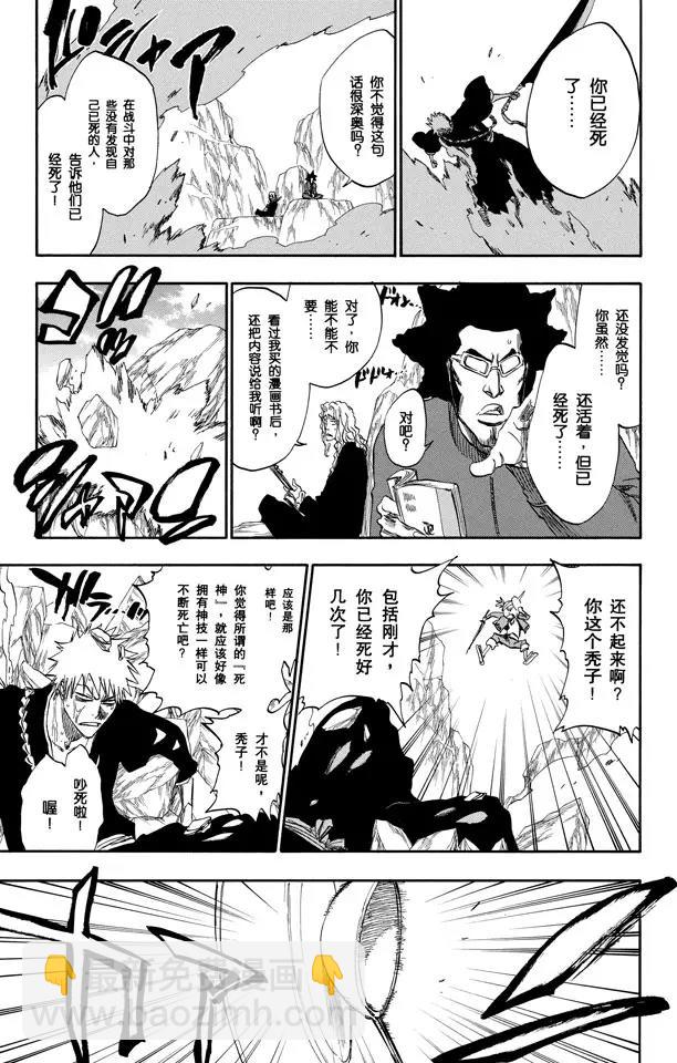🍱死神/境·界【快】 第229话 嘶吼的风暴 第7页