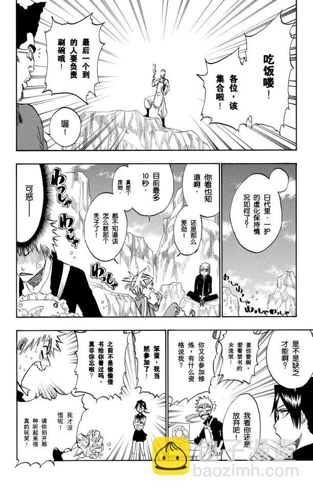 🍱死神/境·界【快】 第229话 嘶吼的风暴 第8页