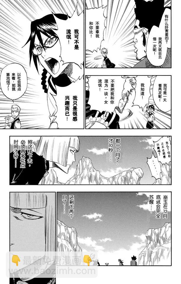🍱死神/境·界【快】 第229话 嘶吼的风暴 第9页