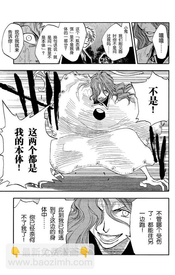🍱死神/境·界【快】 第24话 单方面的同情 第13页