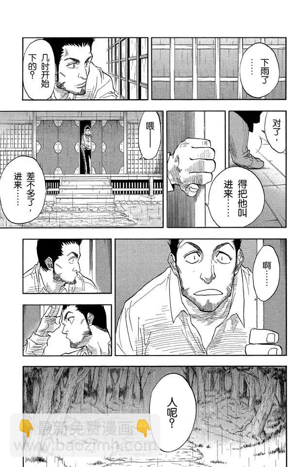 🍱死神/境·界【快】 第24话 单方面的同情 第15页
