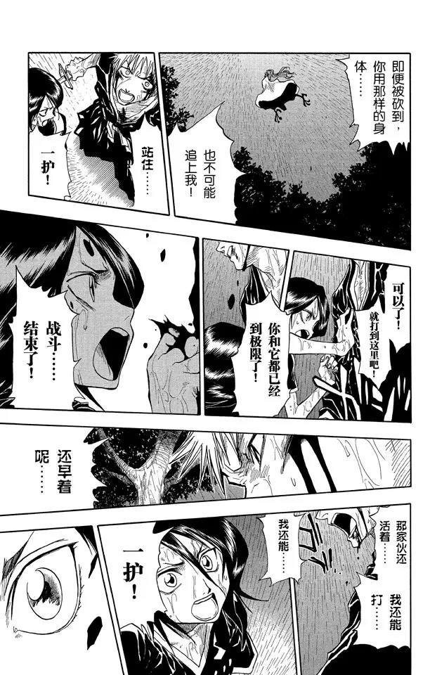 🍱死神/境·界【快】 第24话 单方面的同情 第17页