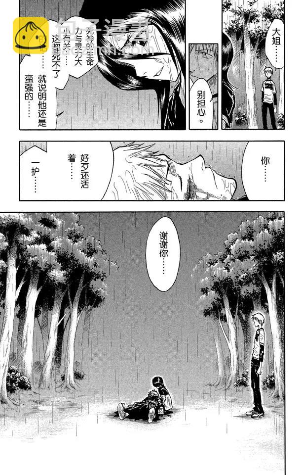 🍱死神/境·界【快】 第24话 单方面的同情 第19页