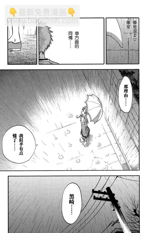🍱死神/境·界【快】 第24话 单方面的同情 第5页