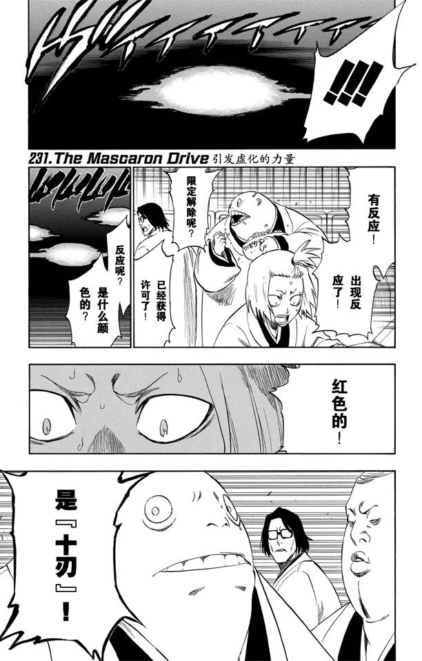 🍱死神/境·界【快】 第231话 引发虚化的力量 第1页