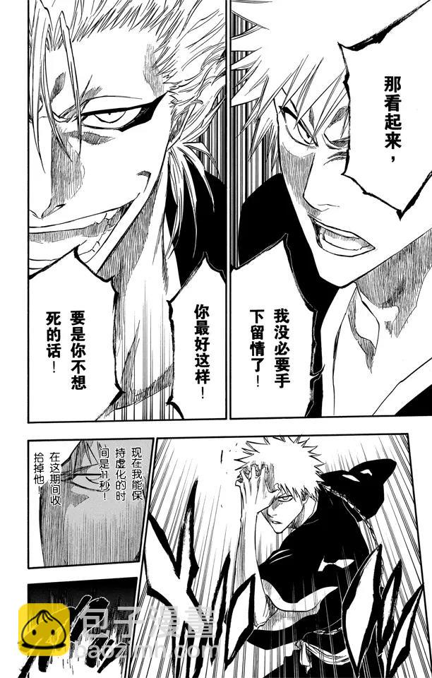 🍱死神/境·界【快】 第231话 引发虚化的力量 第10页