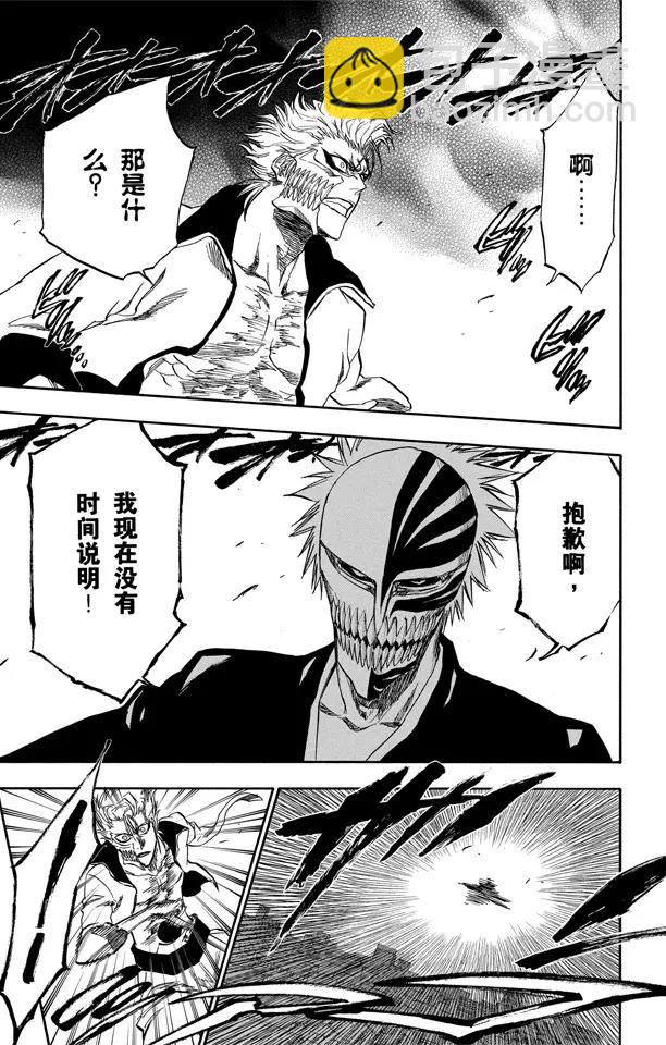 🍱死神/境·界【快】 第231话 引发虚化的力量 第13页