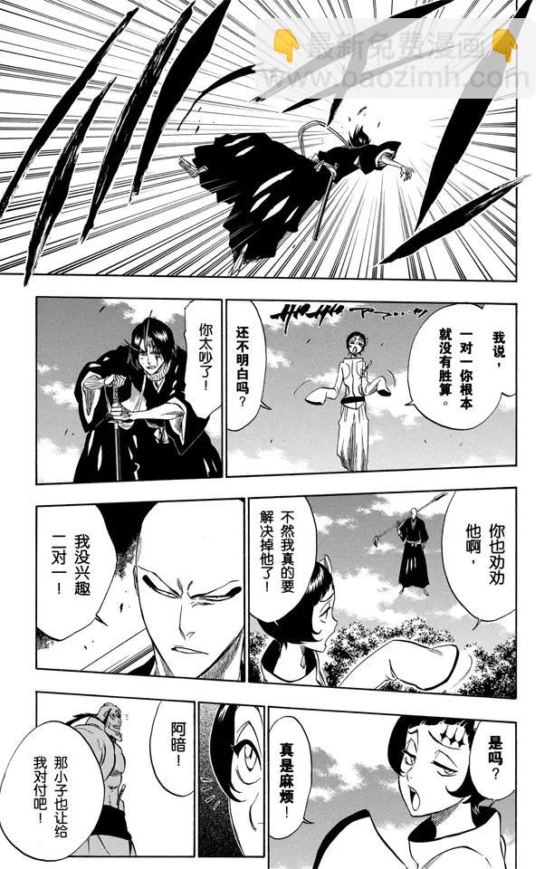 🍱死神/境·界【快】 第231话 引发虚化的力量 第17页