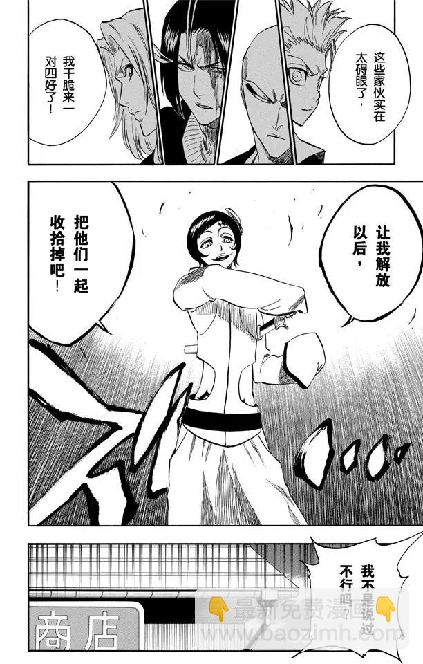 🍱死神/境·界【快】 第231话 引发虚化的力量 第18页