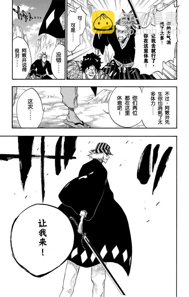 🍱死神/境·界【快】 第231话 引发虚化的力量 第19页