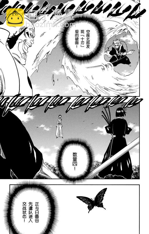 🍱死神/境·界【快】 第231话 引发虚化的力量 第3页