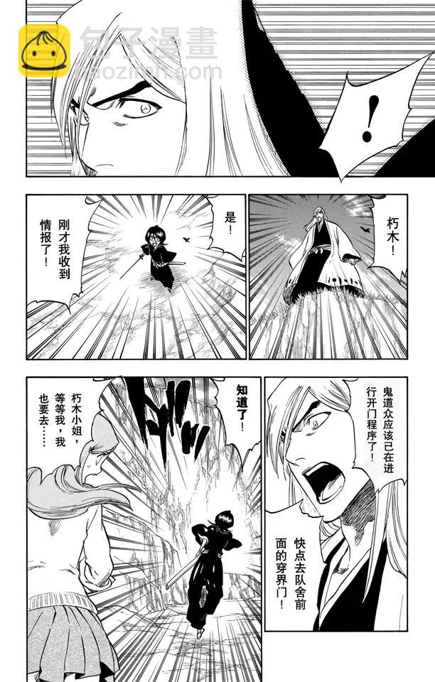 🍱死神/境·界【快】 第231话 引发虚化的力量 第4页
