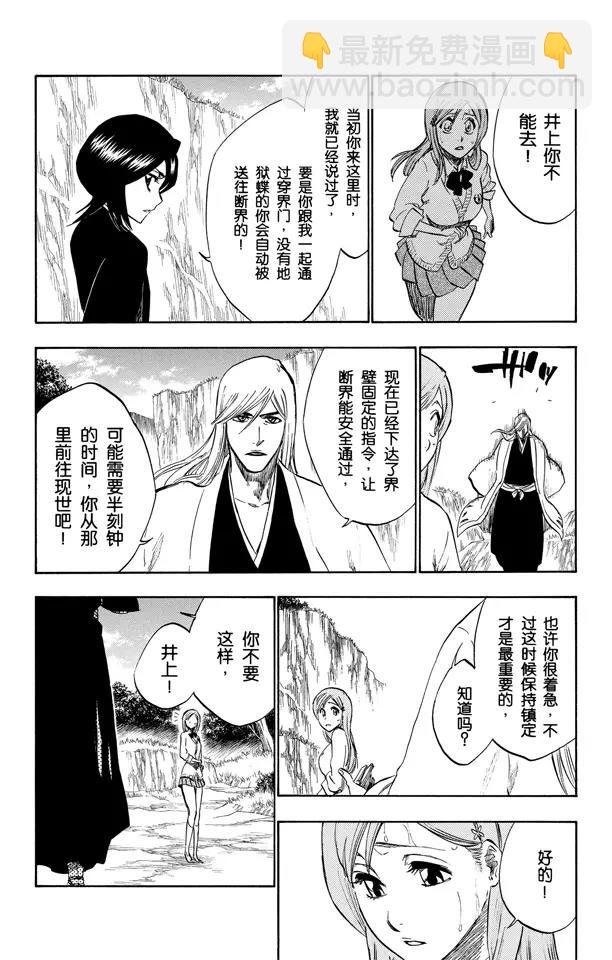 🍱死神/境·界【快】 第231话 引发虚化的力量 第5页