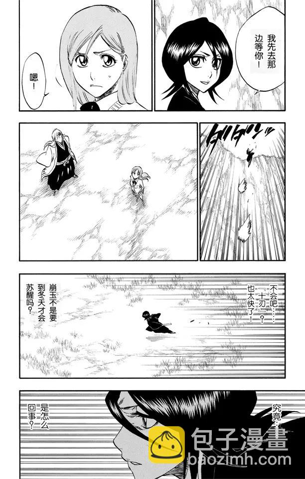 🍱死神/境·界【快】 第231话 引发虚化的力量 第6页