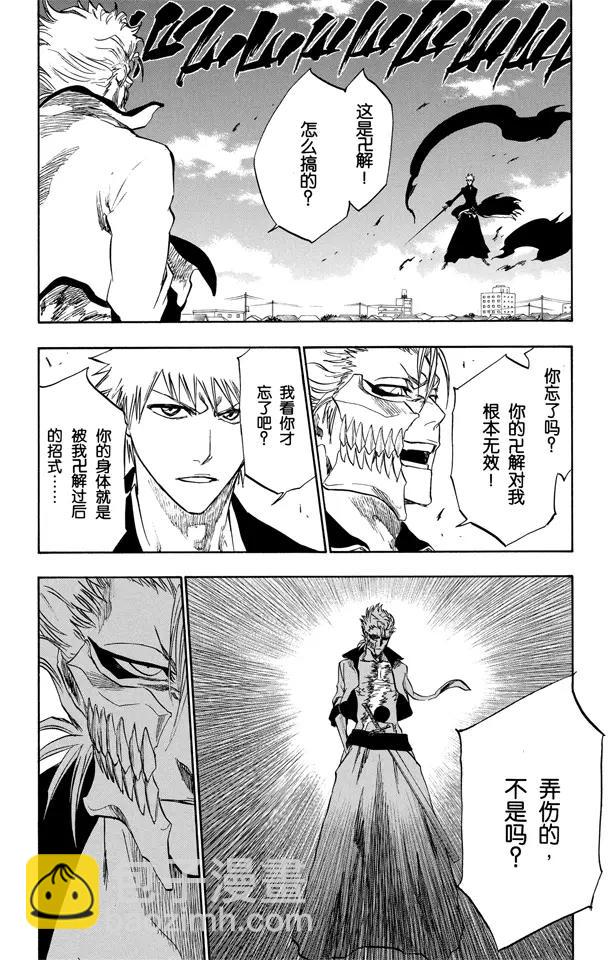 🍱死神/境·界【快】 第231话 引发虚化的力量 第8页