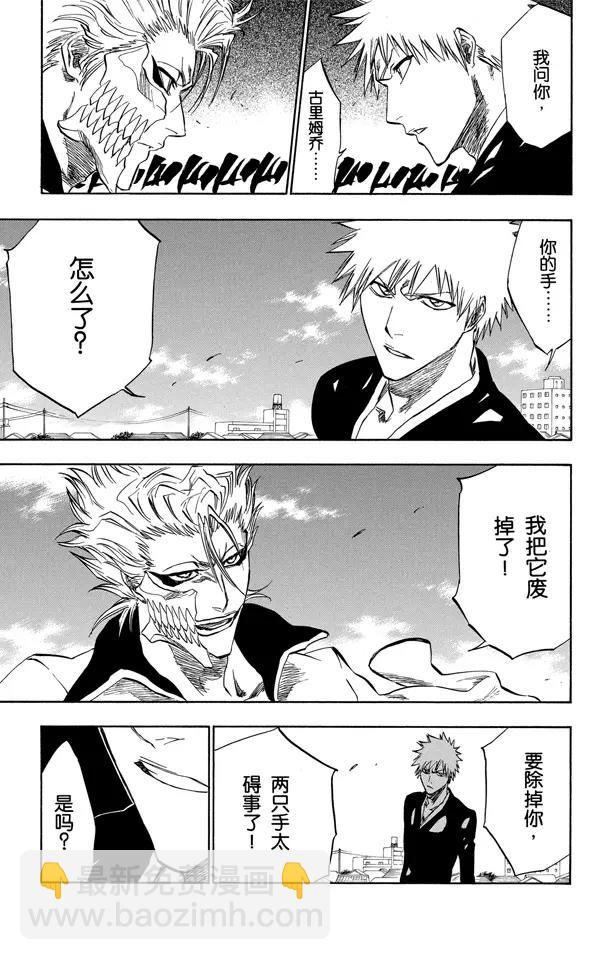 🍱死神/境·界【快】 第231话 引发虚化的力量 第9页