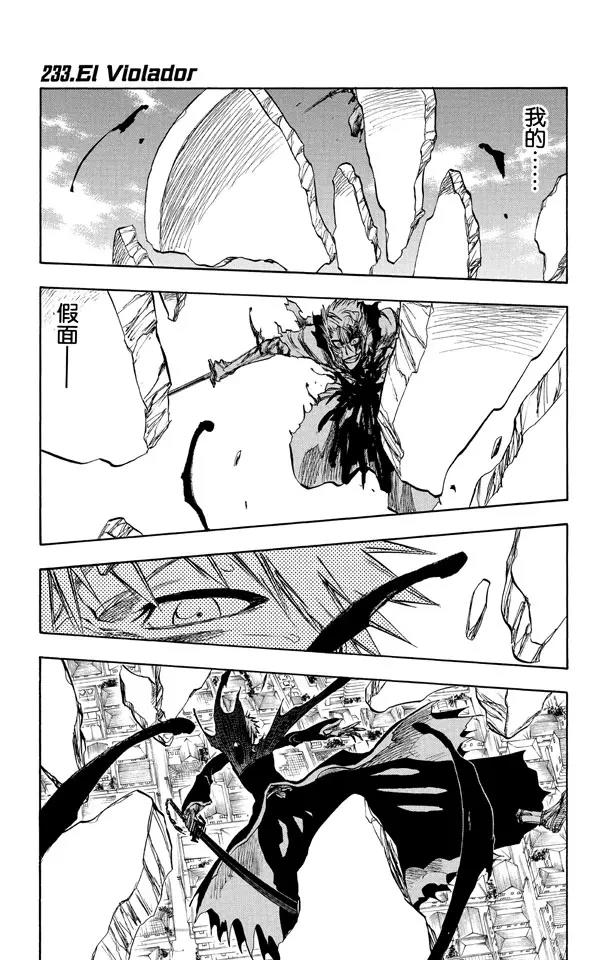 🍱死神/境·界【快】 第233话 侵袭者 第1页