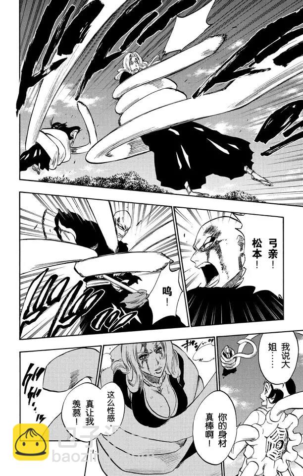 🍱死神/境·界【快】 第233话 侵袭者 第10页
