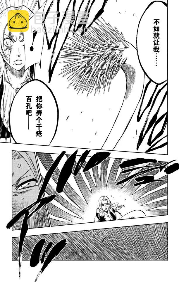 🍱死神/境·界【快】 第233话 侵袭者 第11页