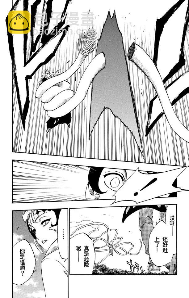 🍱死神/境·界【快】 第233话 侵袭者 第12页