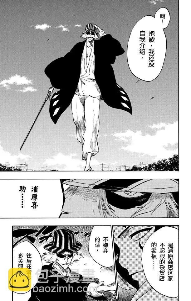 🍱死神/境·界【快】 第233话 侵袭者 第13页