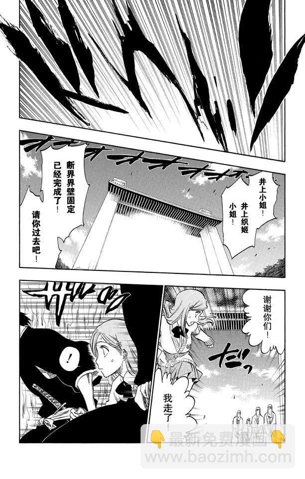 🍱死神/境·界【快】 第233话 侵袭者 第16页