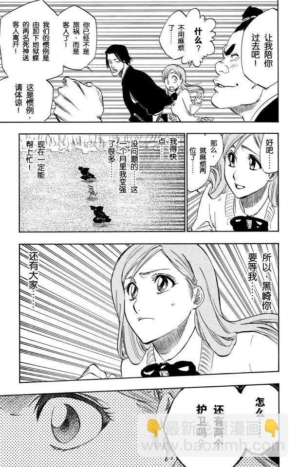 🍱死神/境·界【快】 第233话 侵袭者 第17页