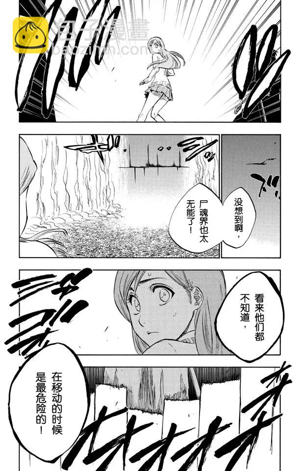 🍱死神/境·界【快】 第233话 侵袭者 第18页