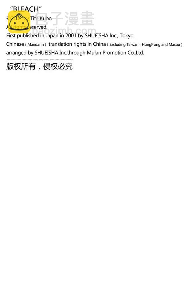 🍱死神/境·界【快】 第233话 侵袭者 第24页