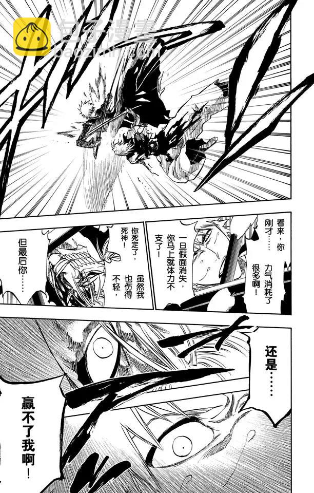 🍱死神/境·界【快】 第233话 侵袭者 第3页