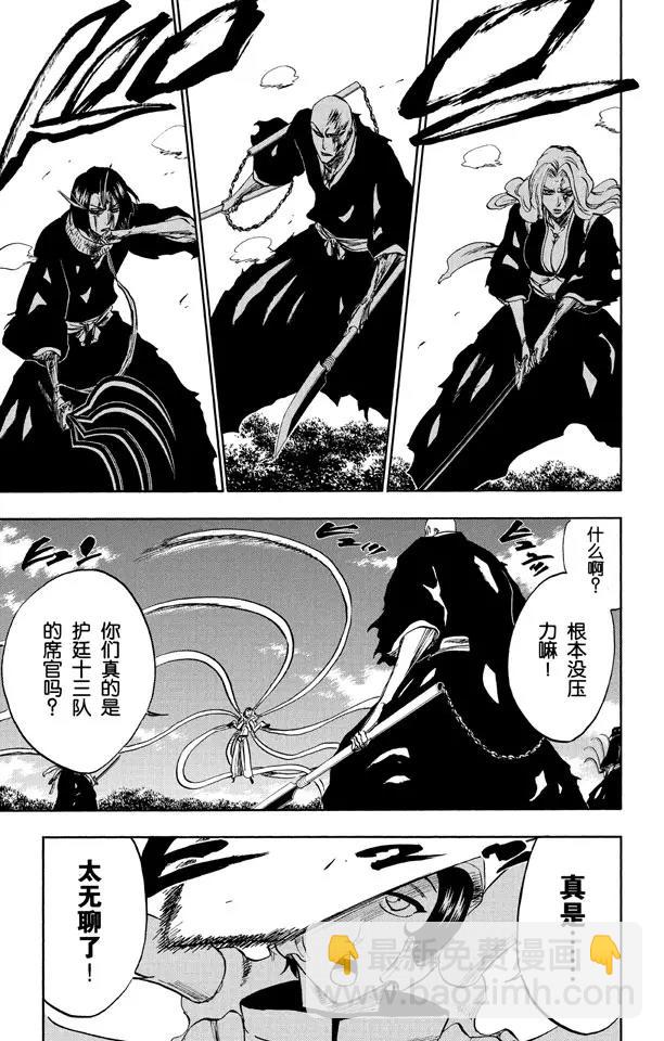 🍱死神/境·界【快】 第233话 侵袭者 第7页