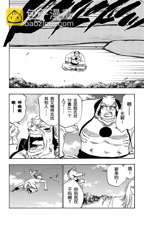 🍱死神/境·界【快】 第233话 侵袭者 第8页