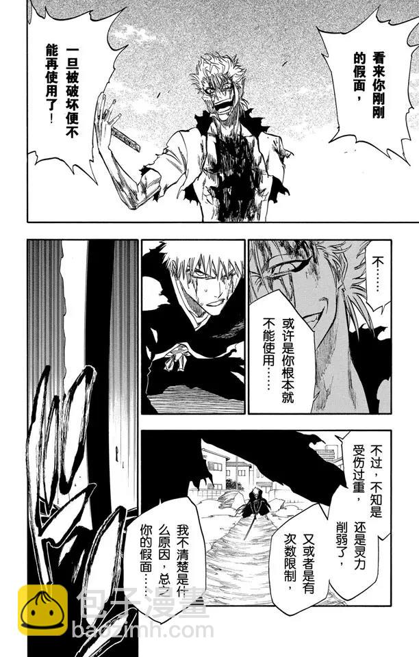 🍱死神/境·界【快】 第235话 冰封之爪 第12页