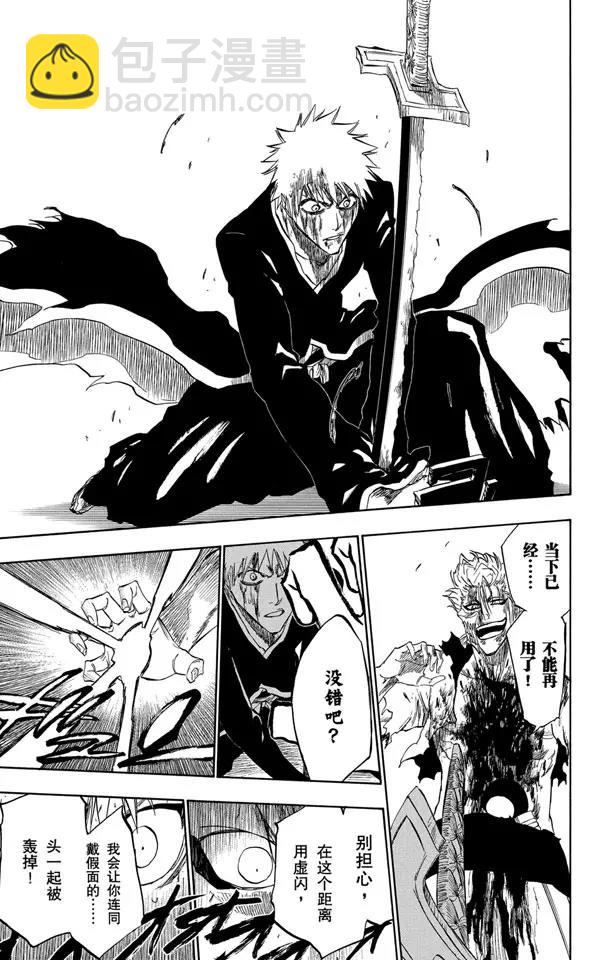 🍱死神/境·界【快】 第235话 冰封之爪 第13页
