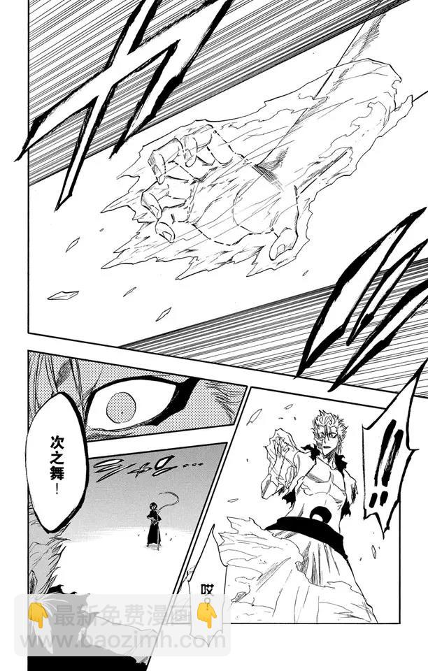 🍱死神/境·界【快】 第235话 冰封之爪 第14页