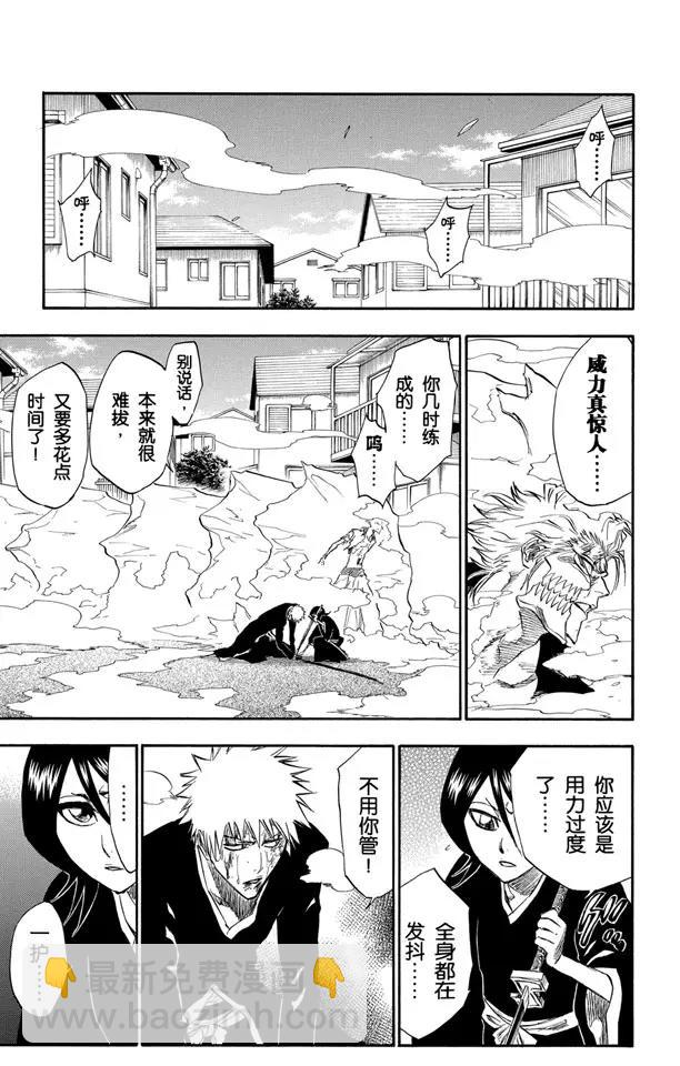 🍱死神/境·界【快】 第235话 冰封之爪 第17页