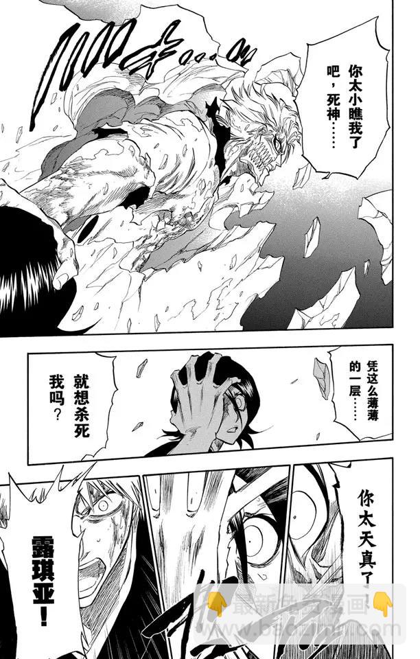🍱死神/境·界【快】 第235话 冰封之爪 第19页