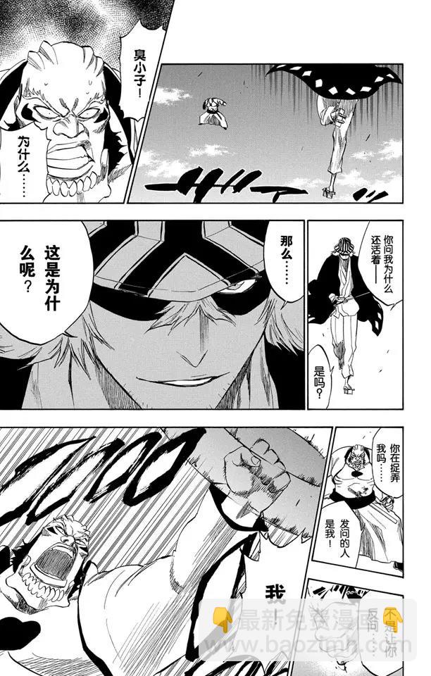 🍱死神/境·界【快】 第235话 冰封之爪 第3页
