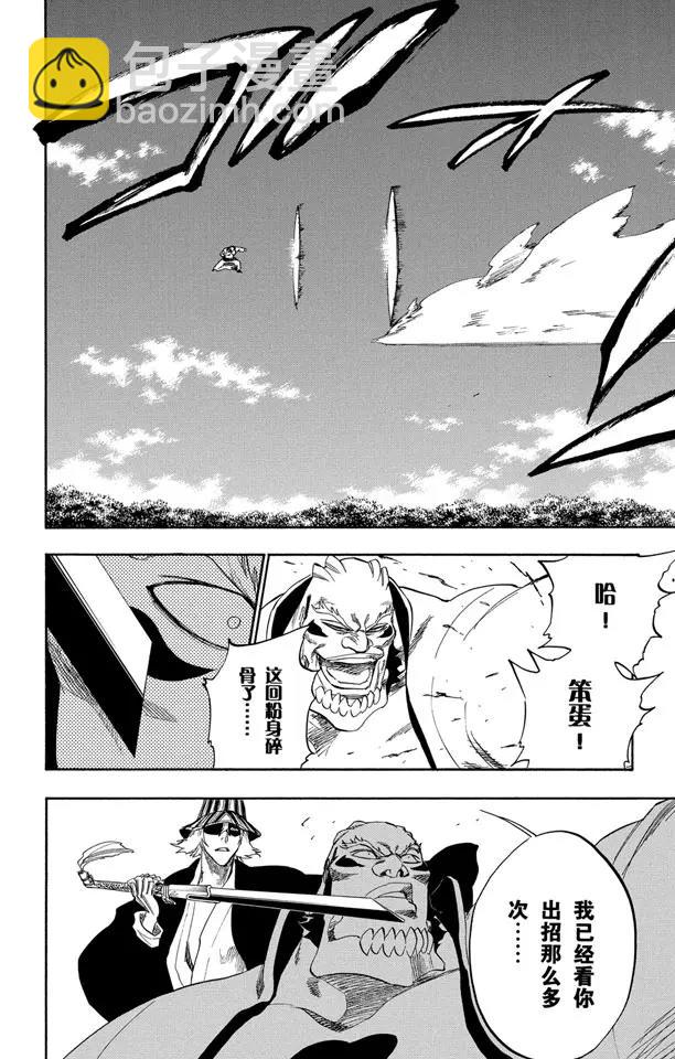 🍱死神/境·界【快】 第235话 冰封之爪 第4页
