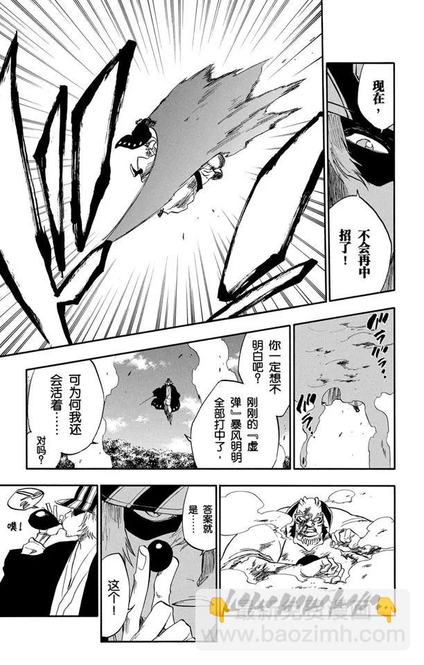 🍱死神/境·界【快】 第235话 冰封之爪 第5页