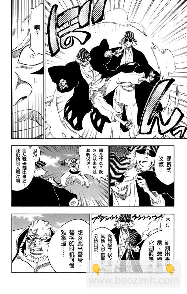 🍱死神/境·界【快】 第235话 冰封之爪 第6页