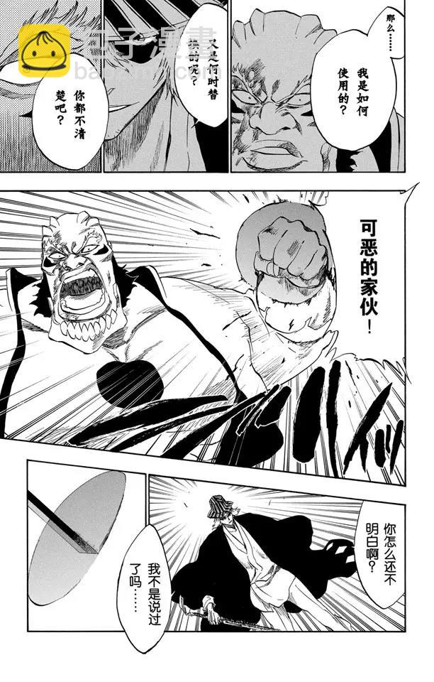 🍱死神/境·界【快】 第235话 冰封之爪 第7页
