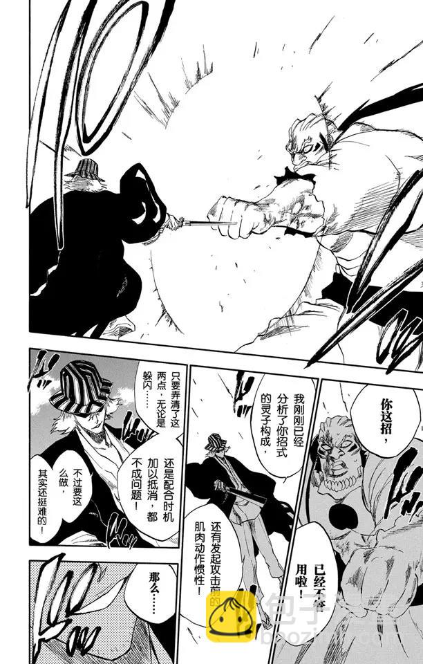 🍱死神/境·界【快】 第235话 冰封之爪 第8页