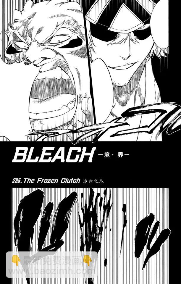 🍱死神/境·界【快】 第235话 冰封之爪 第9页